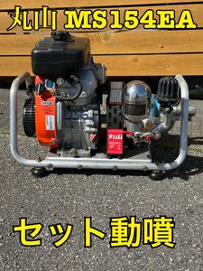 丸山 動噴 中古のYahoo!オークション(旧ヤフオク!)の相場・価格を見る
