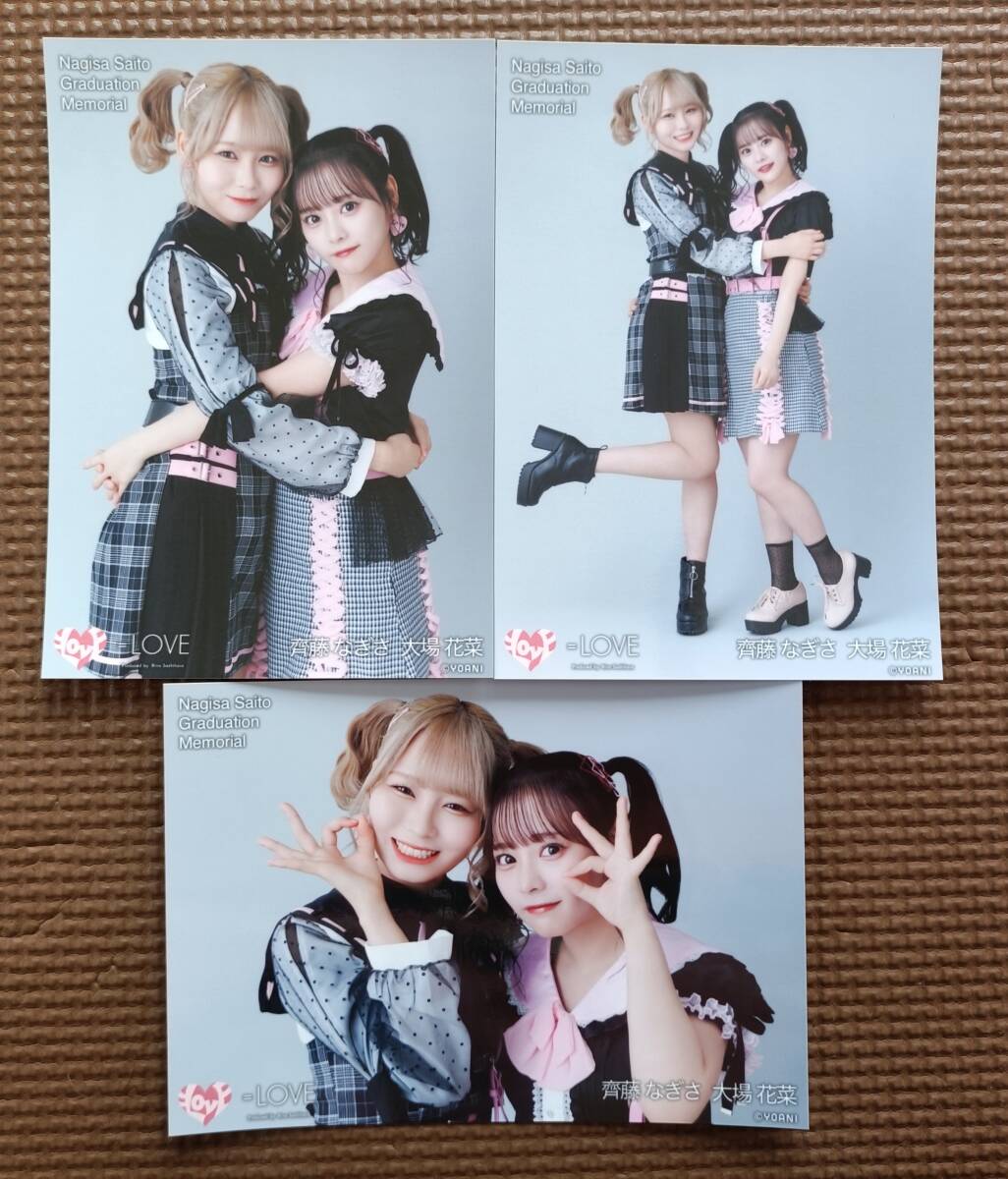 LOVE イコラブ 齊藤なぎさ 卒業 生写真 大場花菜 3枚セット コンプ