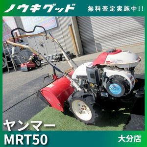 ヤンマー MRT5の値段と価格推移は？｜11件の売買データからヤンマー 