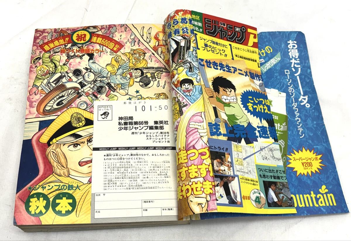 1円〜 週刊少年ジャンプ 1988年38号 表紙 ドラゴンボール 鳥山明 豆