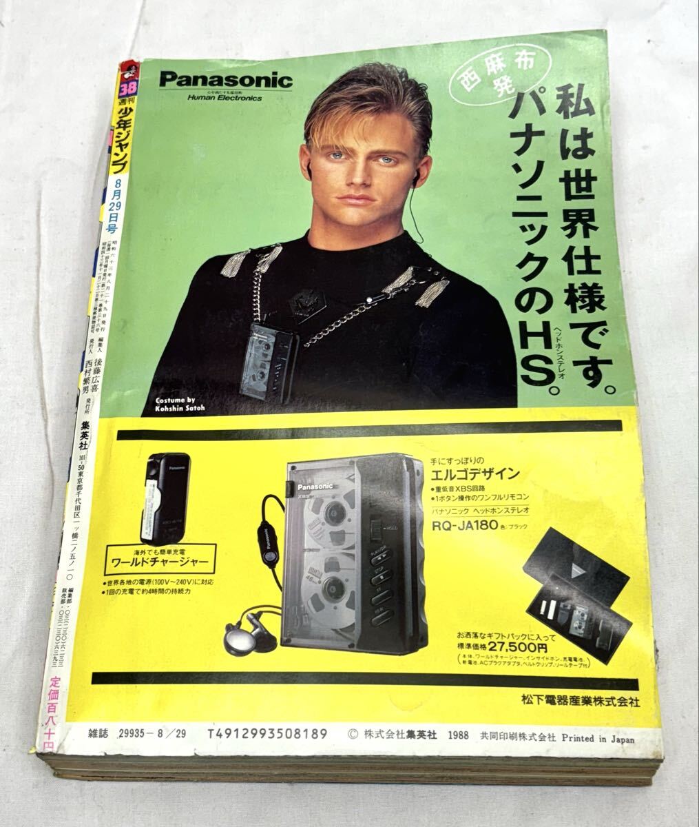 1円〜 週刊少年ジャンプ 1988年38号 表紙 ドラゴンボール 鳥山明 豆