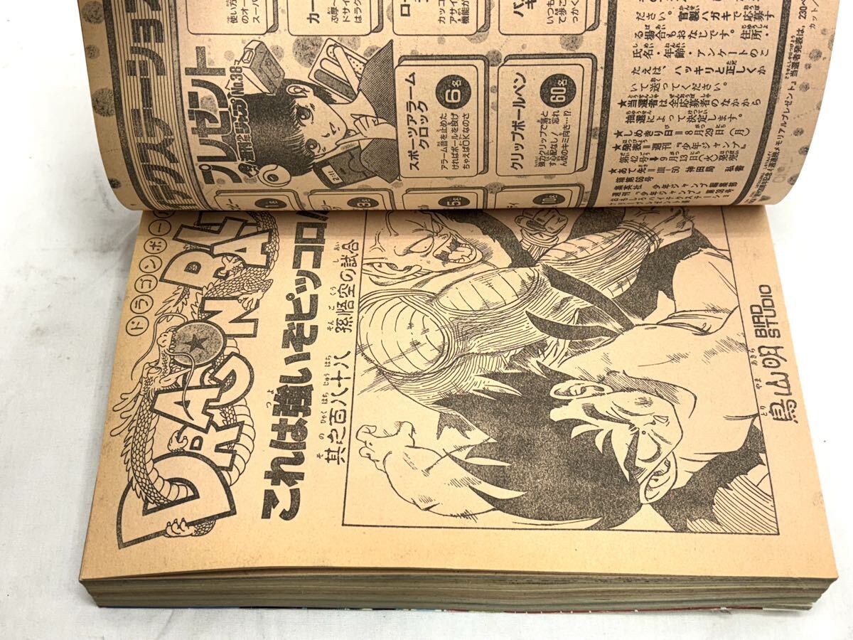 1円〜 週刊少年ジャンプ 1988年38号 表紙 ドラゴンボール 鳥山明 豆