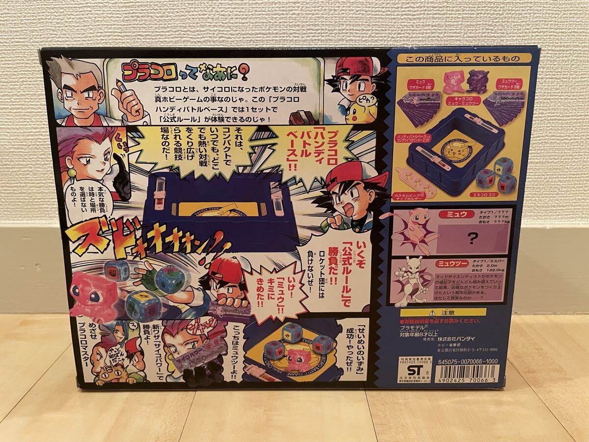未開封！ プラコロ サイコロバトル ポケモン ポケットモンスター