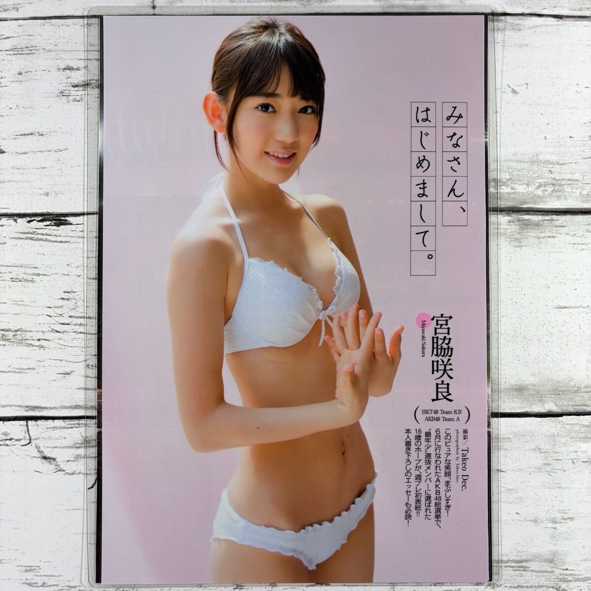 高品質ラミネート処理][ 宮脇咲良 HKT48 ] プレイボーイ 2014年31号