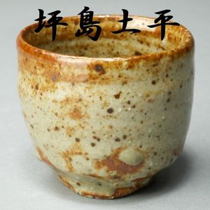 川喜田半泥子の値段と価格推移は？｜23件の売買データから川喜田半泥子