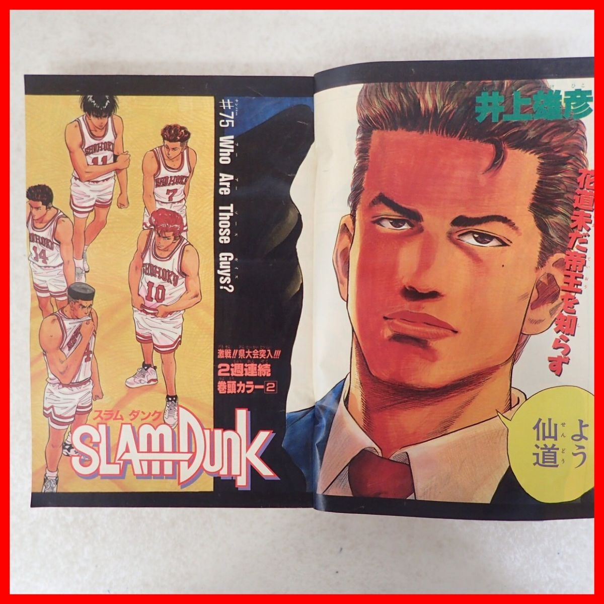 週刊少年ジャンプ 1992〜1995 スラムダンク表紙号 まとめて10冊セット