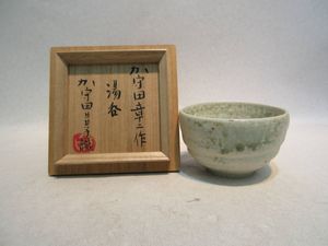 加守田章二 湯呑の値段と価格推移は？｜4件の売買データから加守田章二
