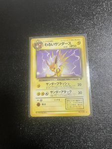 ポケモンカード1997年 【★ホロ】サンダース 【旧裏初期】 サンダース ポケモンカード 旧裏 初期 拡張 - メルカリ