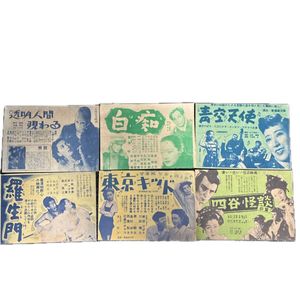 レトロ 映画チラシのYahoo!オークション(旧ヤフオク!)の相場・価格を