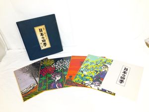 滝平二郎の値段と価格推移は？｜96件の売買データから滝平二郎の価値が