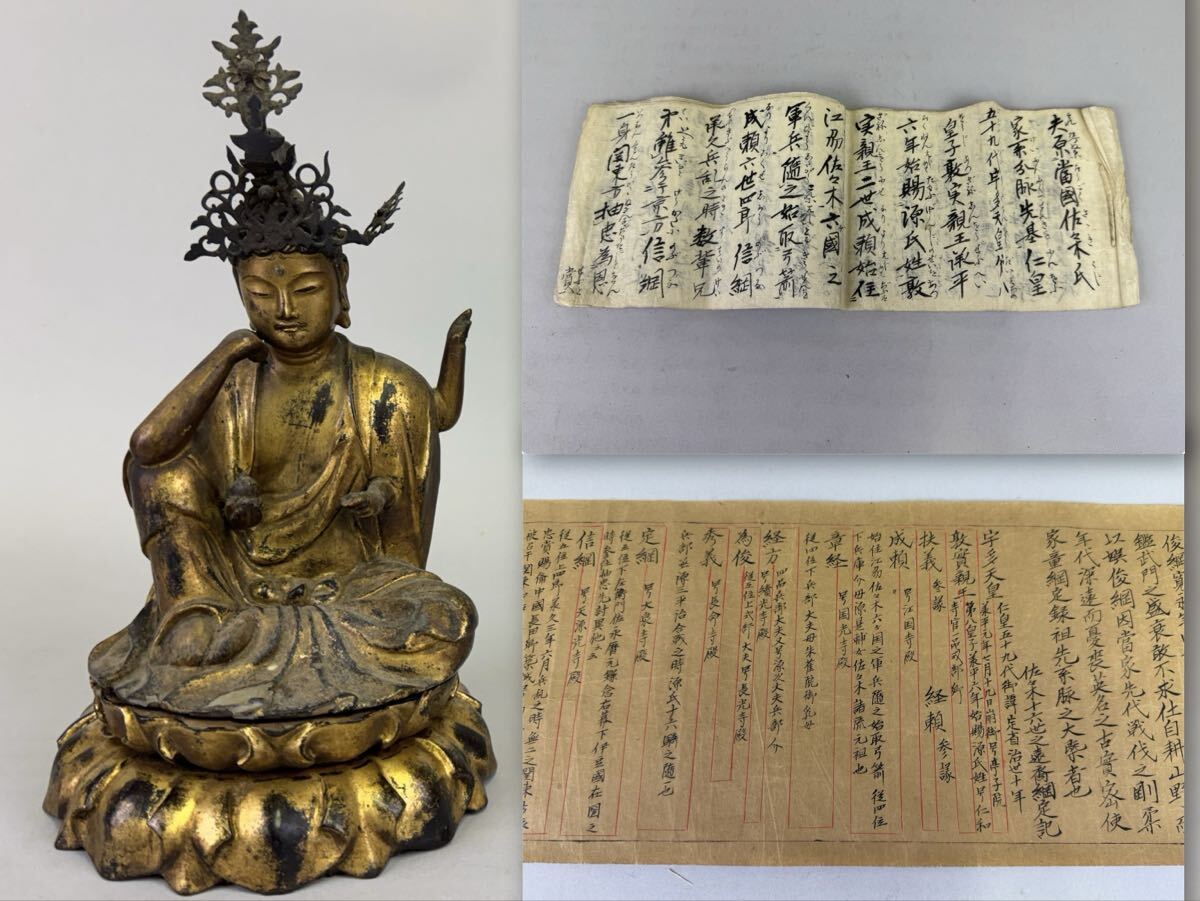 時代物 仏教美術 如意観音坐像 塗金 玉眼 木彫 古文書 系譜 置物 仏像