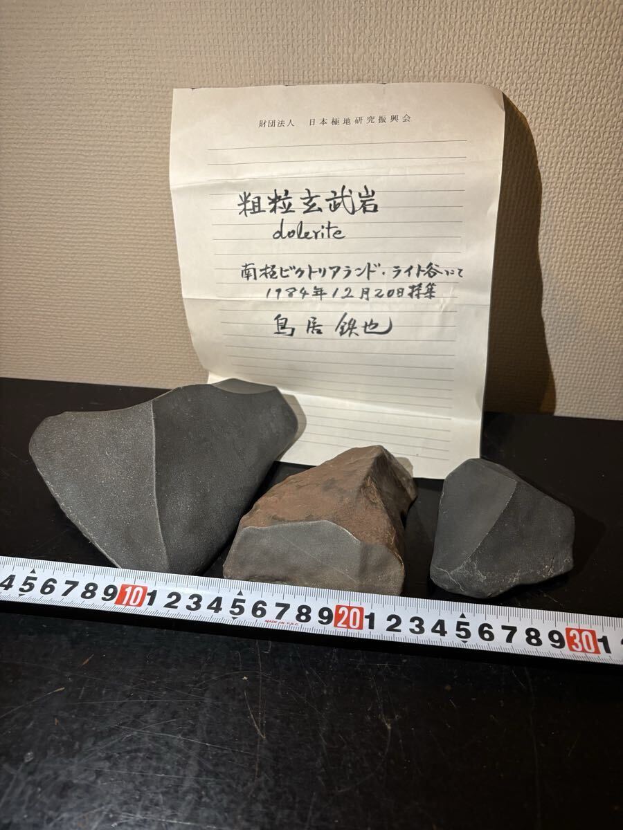 南極 石の値段と価格推移は？｜9件の売買データから南極 石の価値が