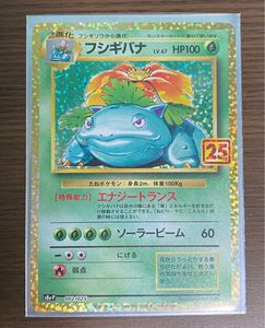 ポケモンカード 25th フシギバナの値段と価格推移は？｜32件の売買