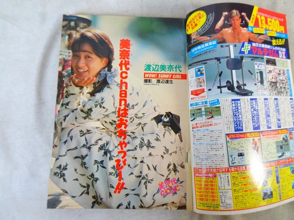 週刊少年サンデー 1987年12月9日 No.52/ 表紙＆巻頭カラー らんま1/2