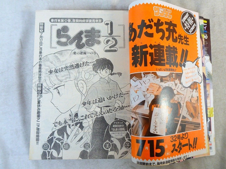 週刊少年サンデー 1992年7月8日 No.29 / 表紙 らんま1/2 高橋留美子