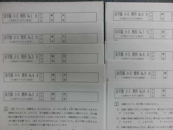 浜学園 小5 Sクラス 復習テスト 3科目 浜学園 小5 浜学園 小5