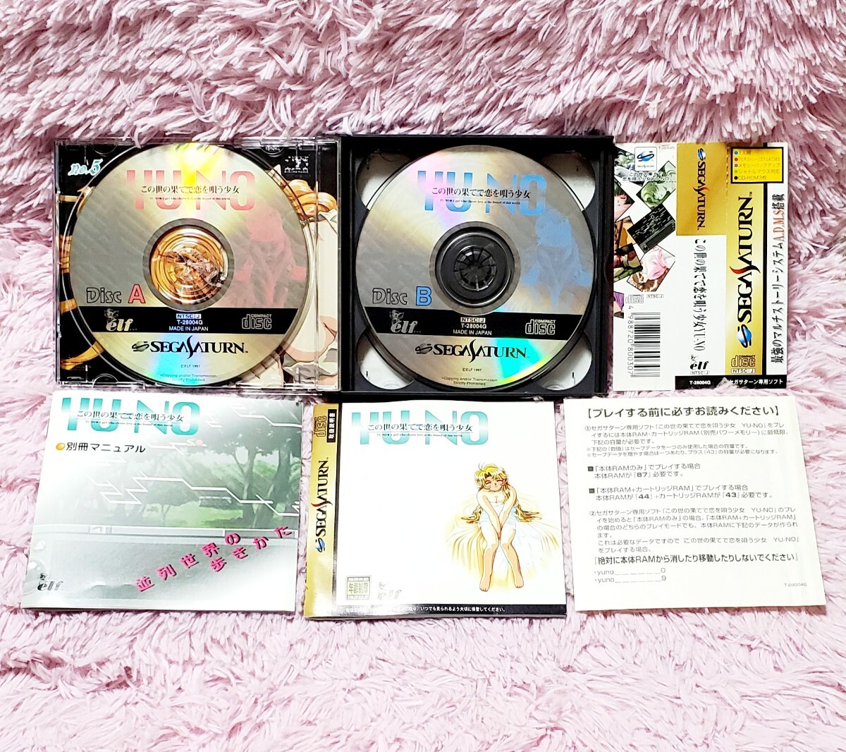 極美品/帯・説明書付】セガサターン 名作アドベンチャー5本SET YU-NO