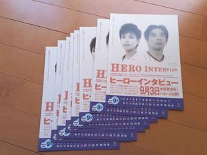 ヒーローインタビューの値段と価格推移は？｜5件の売買データから