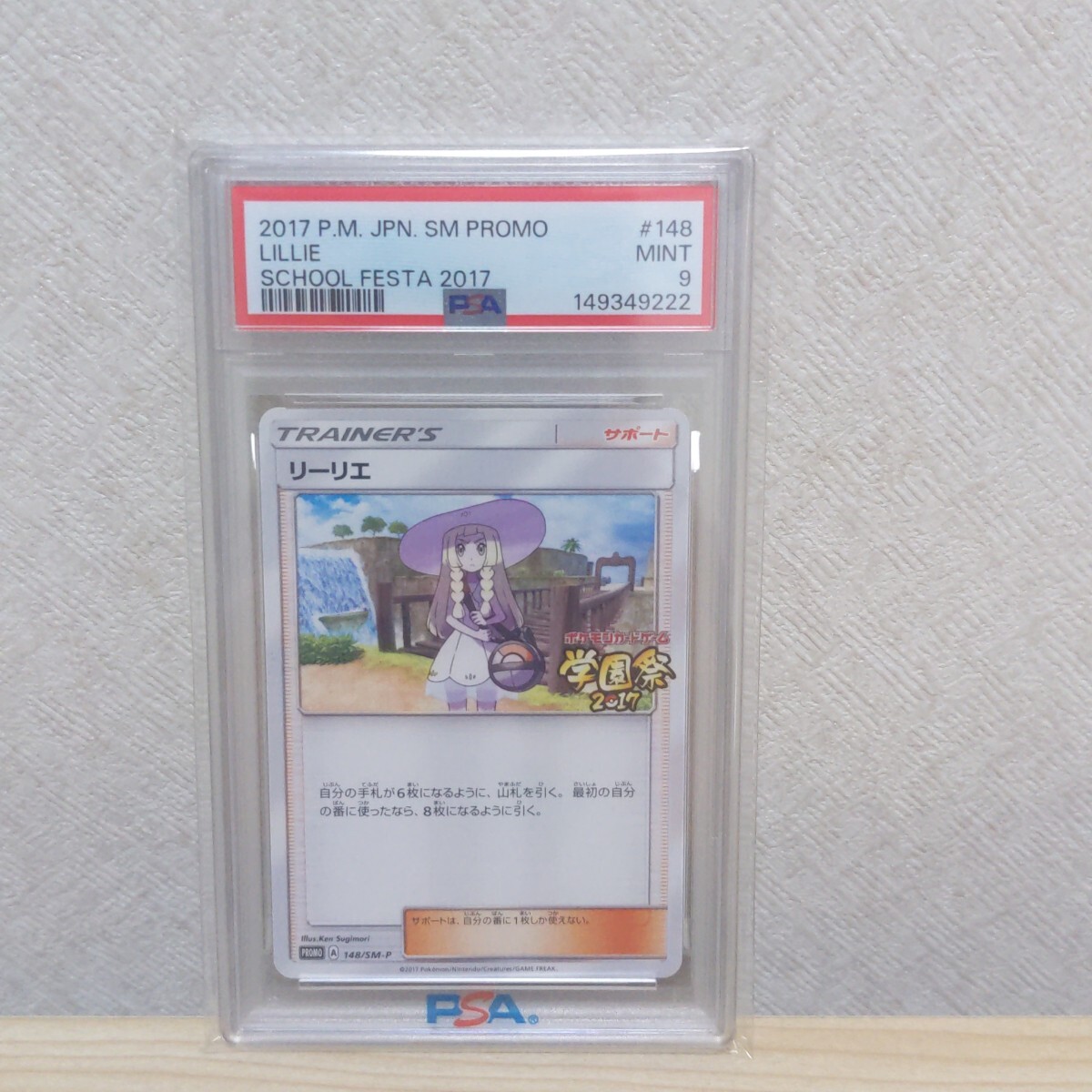 PSA9 リーリエ 148/SM-P 学園祭2017 プロモ ポケモンカード(シングル