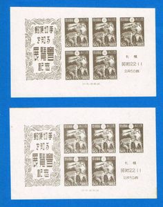 郵便切手を知る展覧会記念のYahoo!オークション(旧ヤフオク!)の相場
