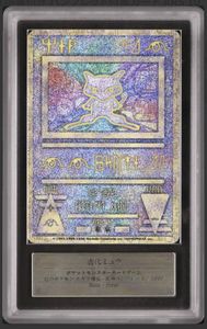 古代ミュウのYahoo!オークション(旧ヤフオク!)の相場・価格を見る