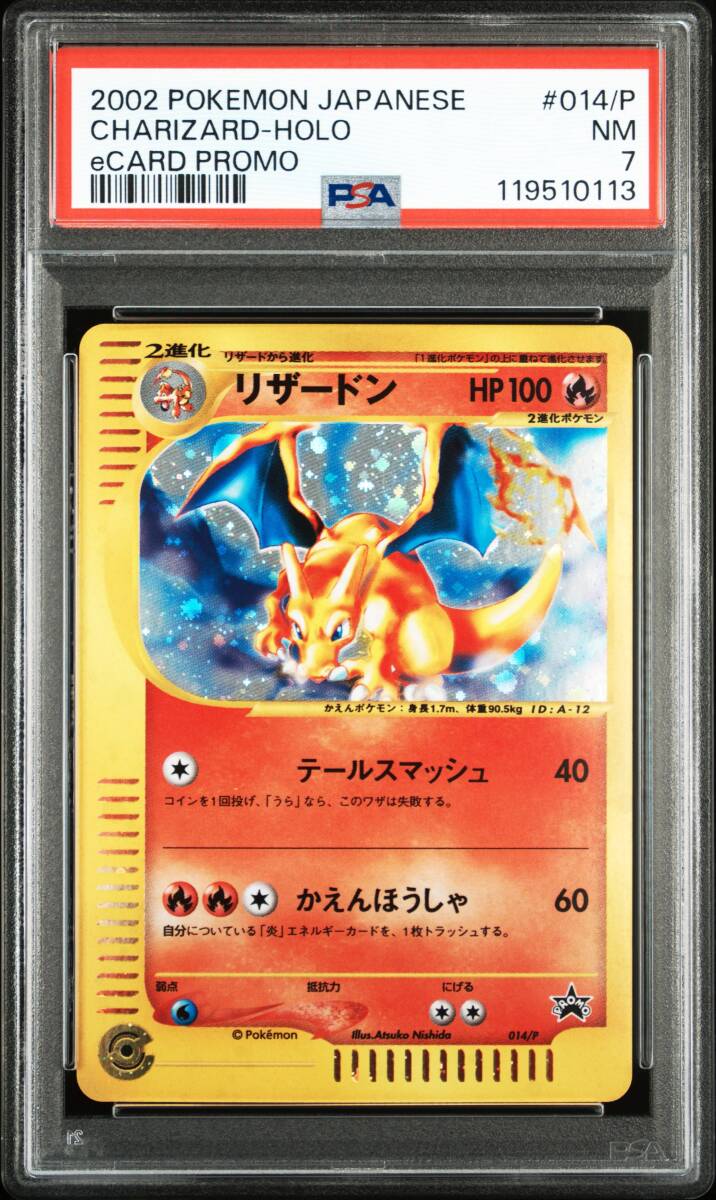 PSA7の値段と価格推移は？｜120件の売買データからPSA7の価値がわかる