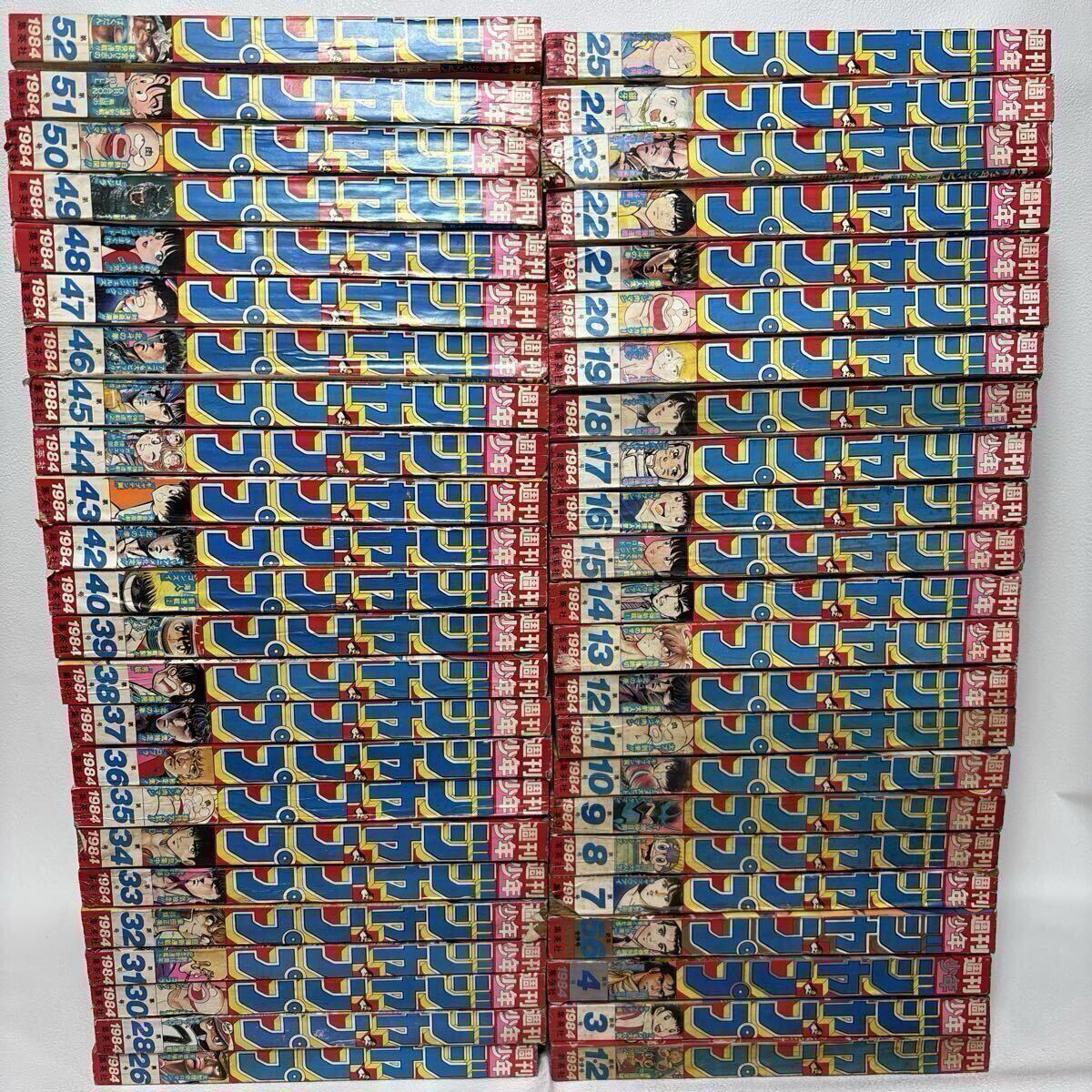 週刊少年ジャンプ 1984年 1〜52号 セット品/※27号、29号、41号欠けあり