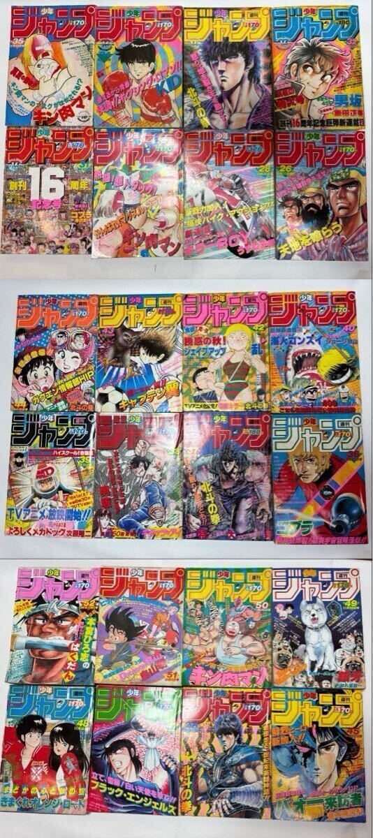 週刊少年ジャンプ 1984年 1〜52号 セット品/※27号、29号、41号欠けあり