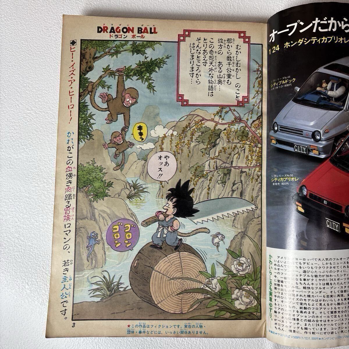 週刊少年ジャンプ 1984年 1〜52号 セット品/※27号、29号、41号欠けあり