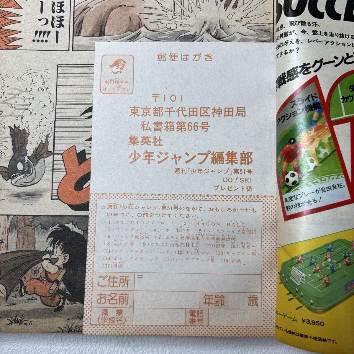 週刊少年ジャンプ 1984年 1〜52号 セット品/※27号、29号、41号欠けあり