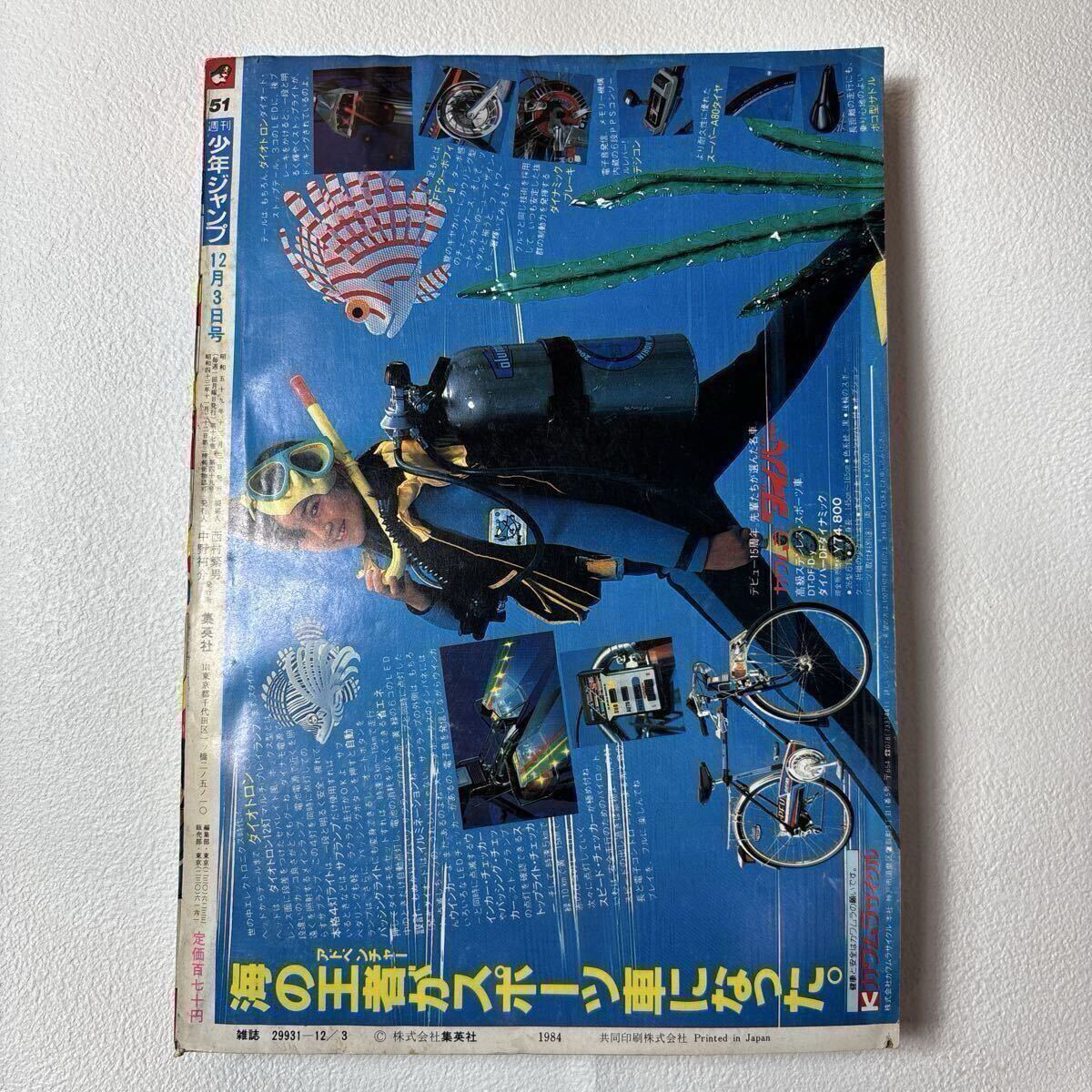週刊少年ジャンプ 1984年 1〜52号 セット品/※27号、29号、41号欠けあり