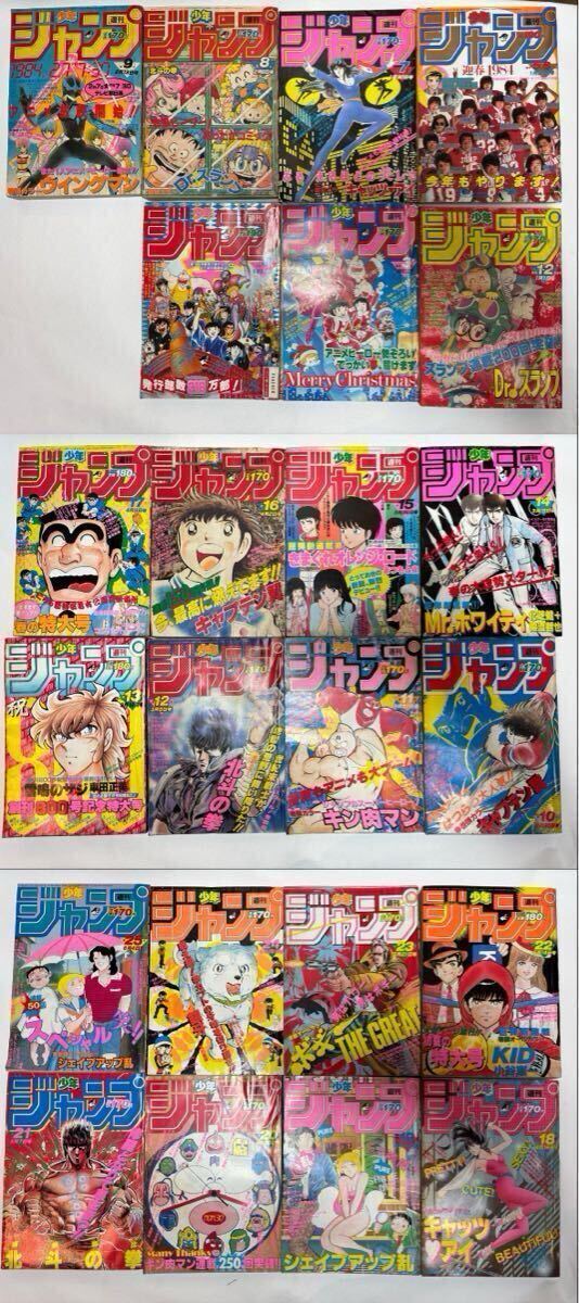週刊少年ジャンプ 1984年 1〜52号 セット品/※27号、29号、41号欠けあり