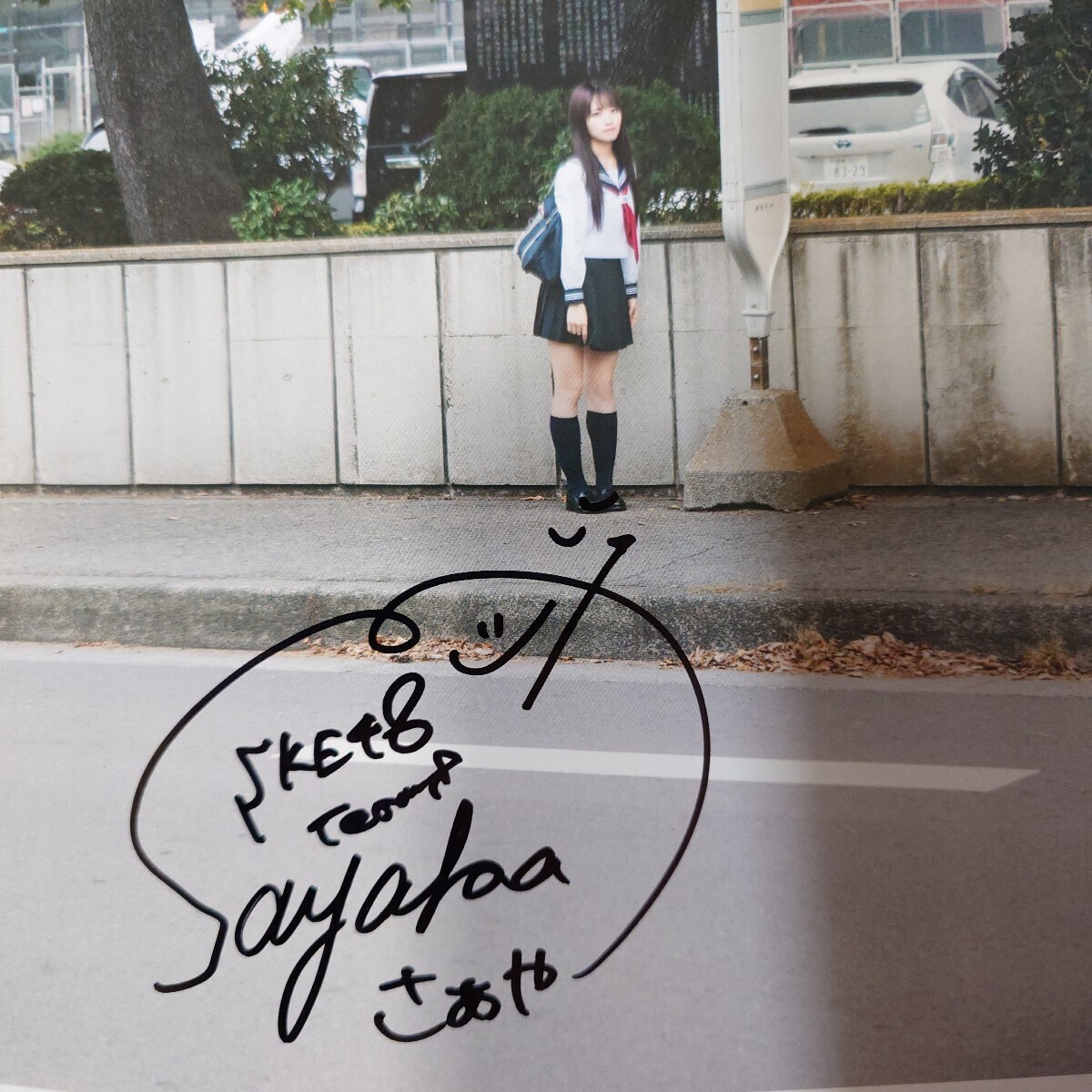 700円〜（定価3,300円）入札開始】【直筆サイン入り】SKE48 入内嶋涼