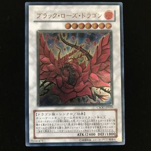 遊戯王 ブラックローズ ドラゴン レリーフの値段と価格推移は？｜3件の