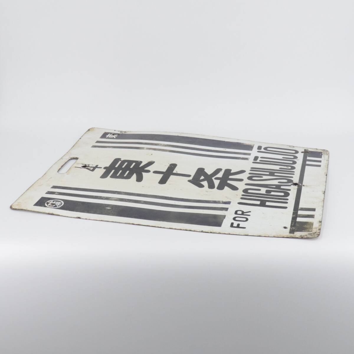 前頭板 京浜東北線 旧型国電 4 蒲田 4 東十条 前頭サボ ホーローサボ