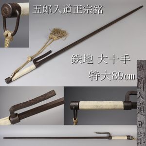 十手の値段と価格推移は？｜412件の売買データから十手の価値がわかる