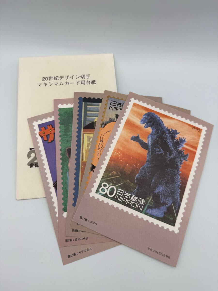20世紀デザイン切手マキシマムカード用台紙の値段と価格推移は？｜1件