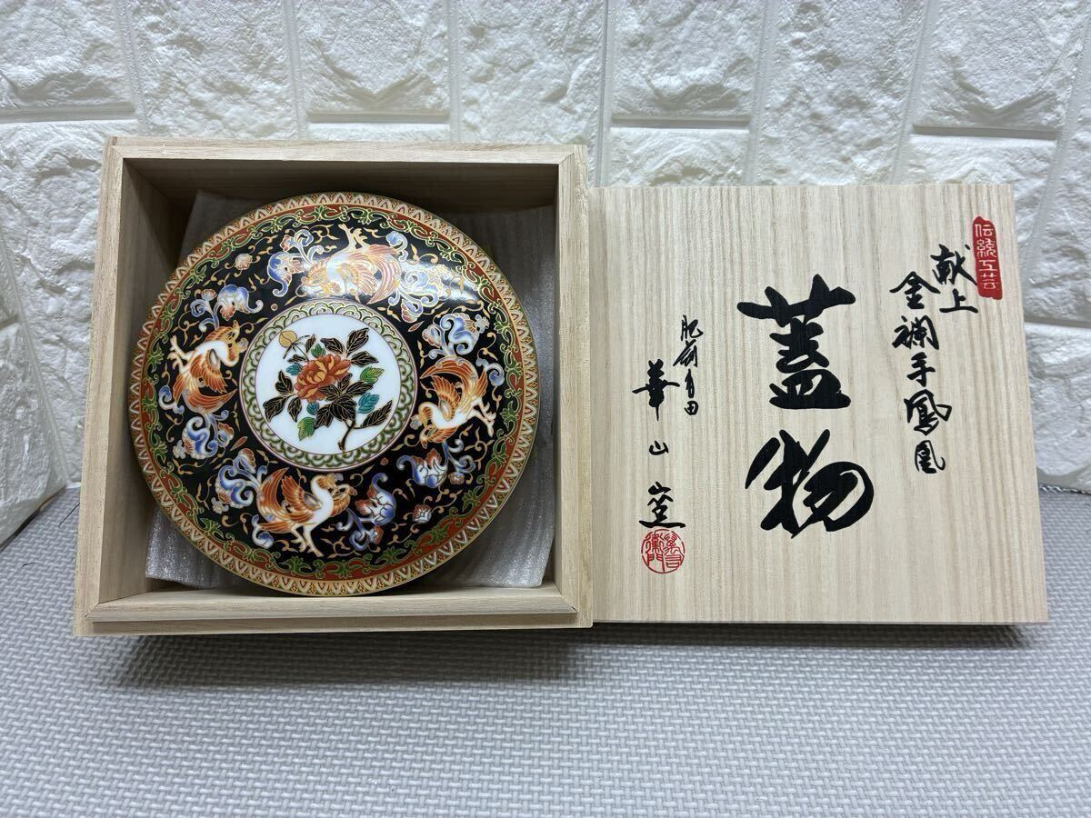 有田焼 華山窯（白川谷窯）長角皿 5枚セット 【公式通販】