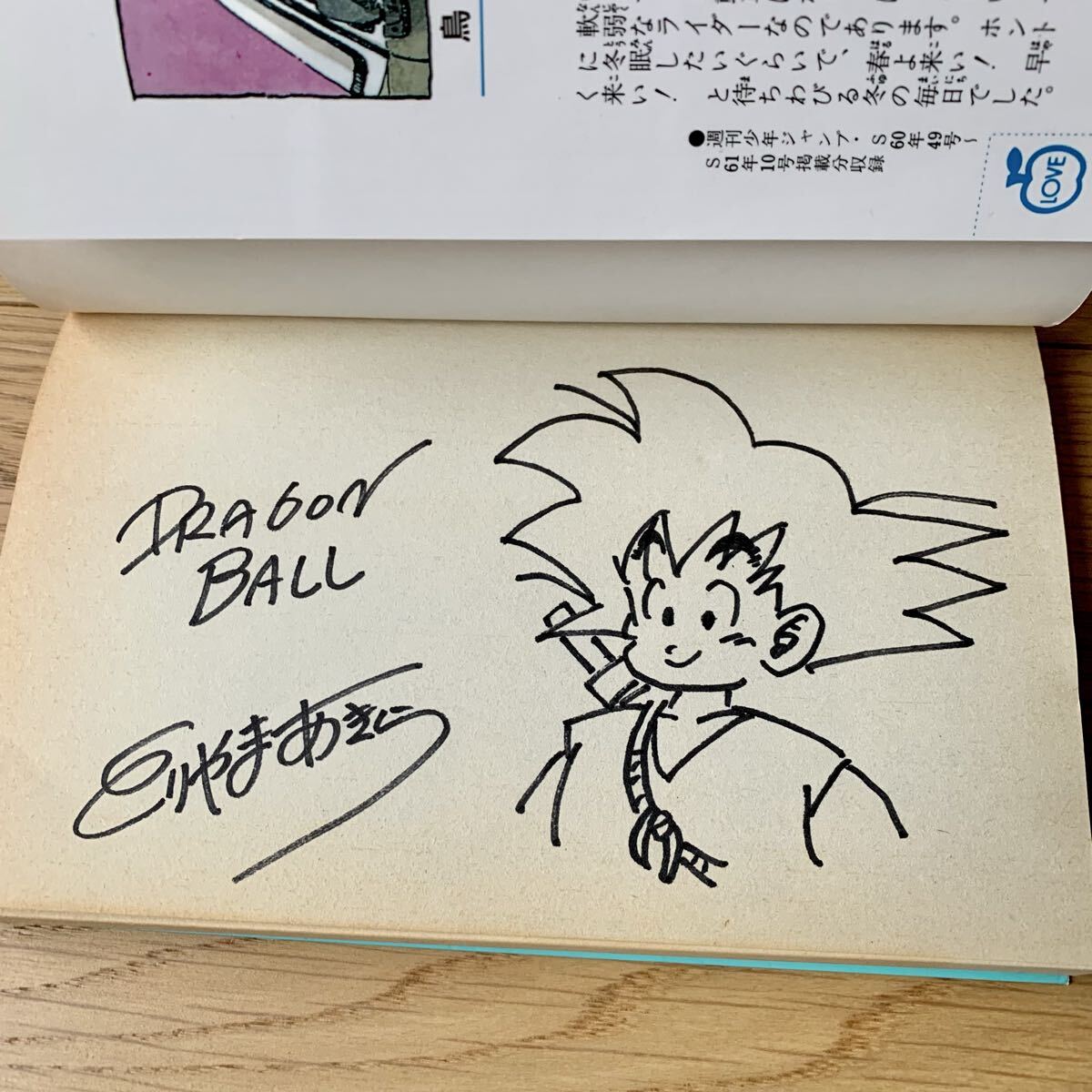 鳥山明 ドラゴンボール【 直筆サイン本 】イラスト 孫悟空 コミック5巻