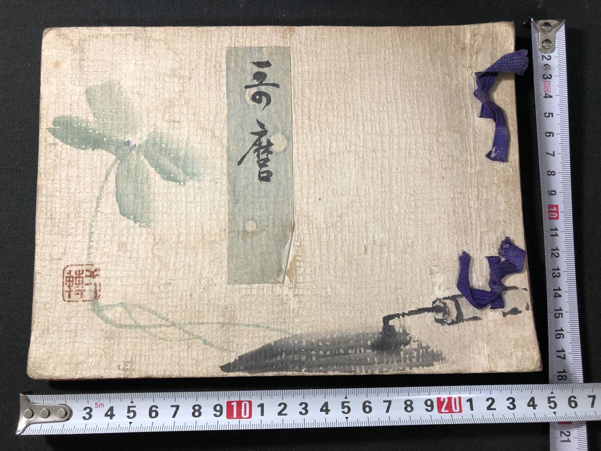 8549春画 春本 絵入 絵本□歌麿□ 全12図 江戸-明治期 わ印 風俗 木