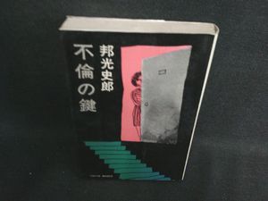邦光史郎の値段と価格推移は？｜16件の売買データから邦光史郎の価値が