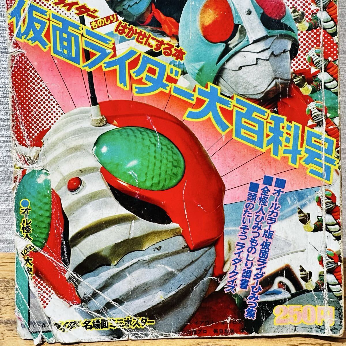 1円】 【初版】テレビマガジン 9月号 増刊 仮面ライダー大百科号 1973