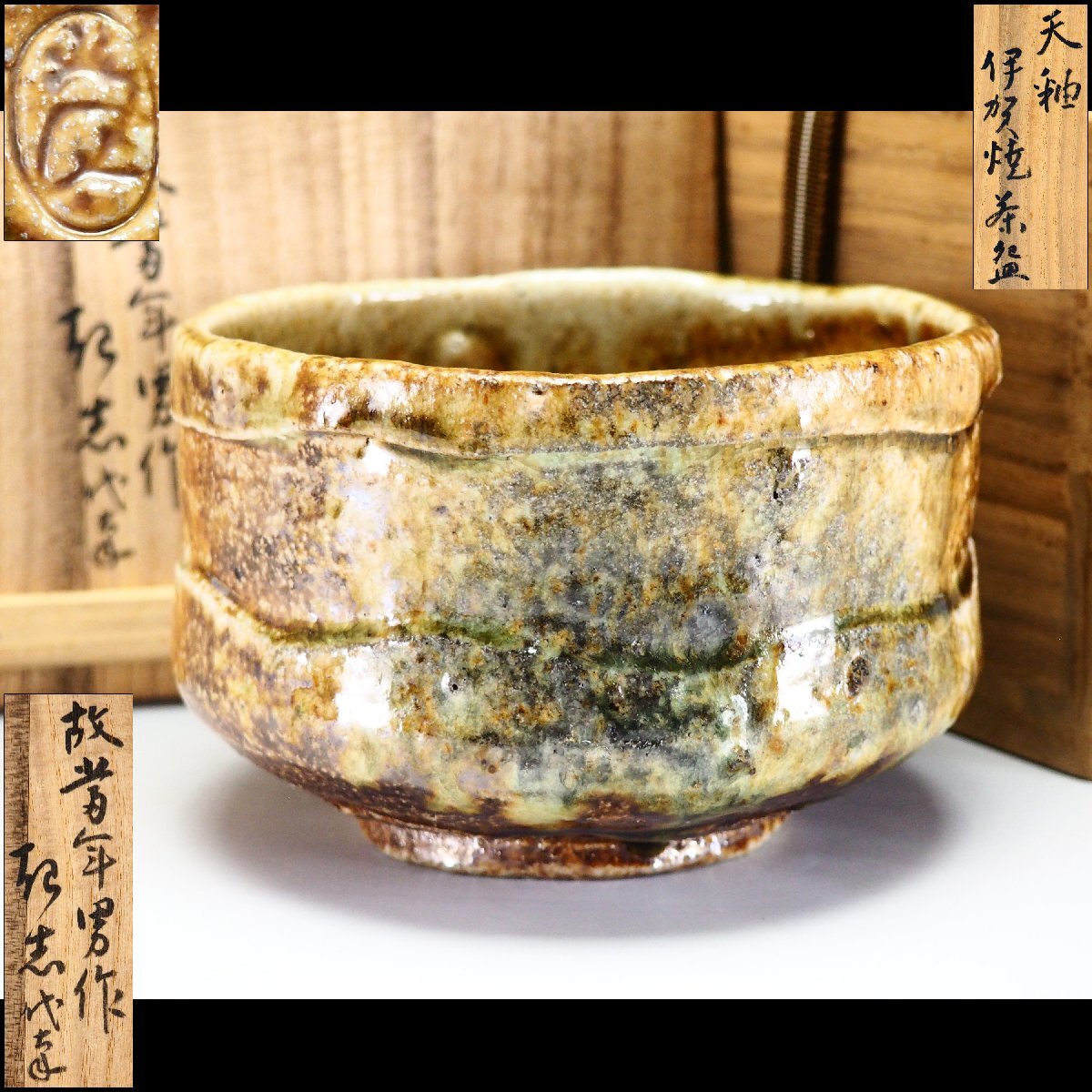 人気作家★辻村唯(師＆父:辻村史朗)長石釉茶碗★共箱、布 辻村史朗 茶碗の値段と価格推移は？｜4件の売買データから辻村史朗