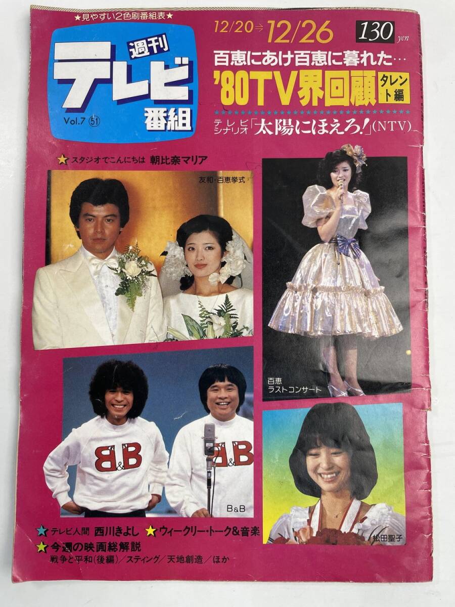 週刊テレビ番組の値段と価格推移は？｜5件の売買データから週刊テレビ