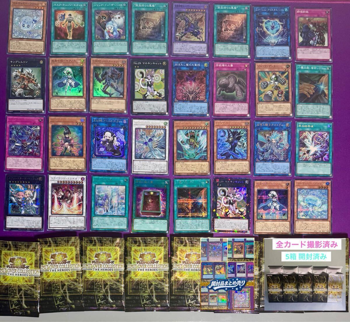 遊戯王リミットオーバーコレクションの値段と価格推移は？｜31件の売買