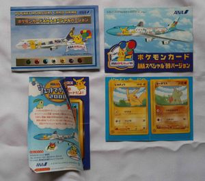 そらをとぶ ピカチュウ ANAのYahoo!オークション(旧ヤフオク!)の相場