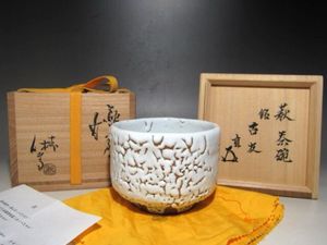 ☆　荒川豊蔵　志野茶碗　「閑座」　表千家十四代而妙斎の花押がございます☆y649 表千家而妙斎花押の値段と価格推移は？｜2件の売買データから表千家而
