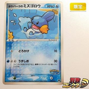 ミズゴロウ ポケパークの値段と価格推移は？｜15件の売買データから