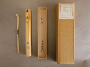 自作 茶杓のYahoo!オークション(旧ヤフオク!)の相場・価格を見る