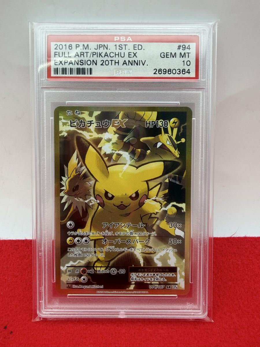 PSA10の値段と価格推移は？｜5990件の売買データからPSA10の価値が